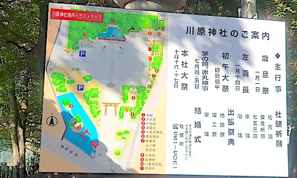 川原神社 名古屋