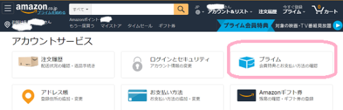 アマゾンプライム　無料体験