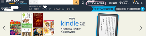 アマゾンプライム　無料体験