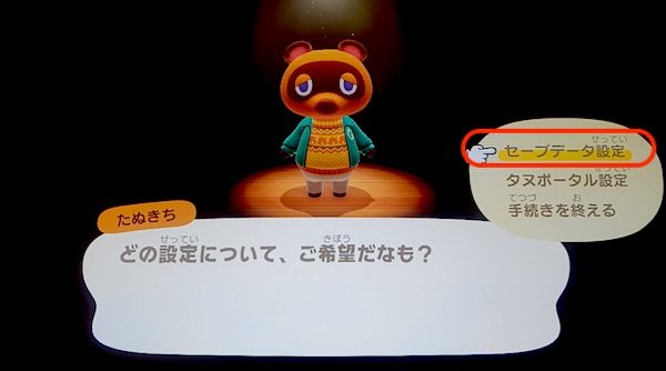 あつまれどうぶつの森