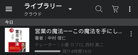 オーディブル