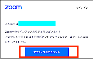 zoom サインアップ