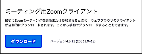 zoom アプリ　パソコン