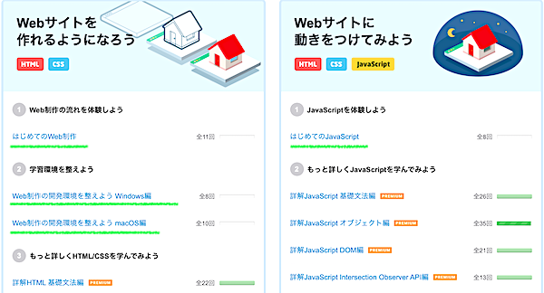 ドットインストール