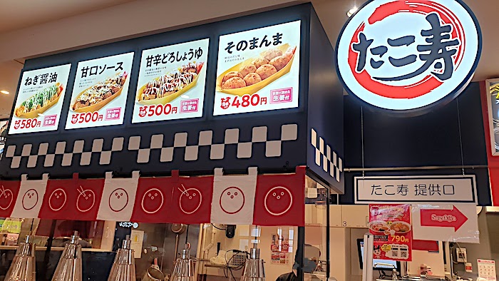 スガキヤ　たこ焼き　たこ寿