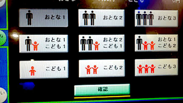 高尾山きっぷ