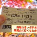 高尾山きっぷ　