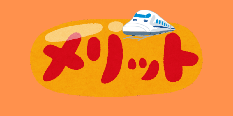 ぷらっとこだま