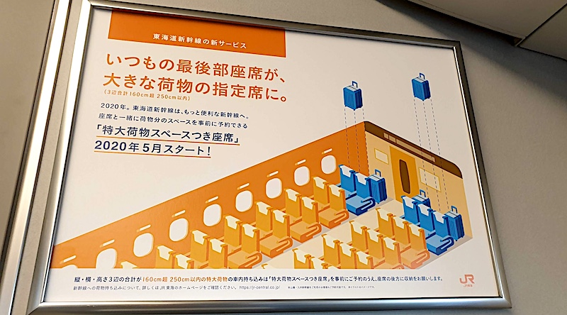 特大荷物スペース